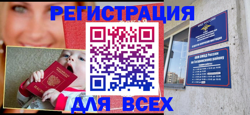 прописка для кредита в Коврове