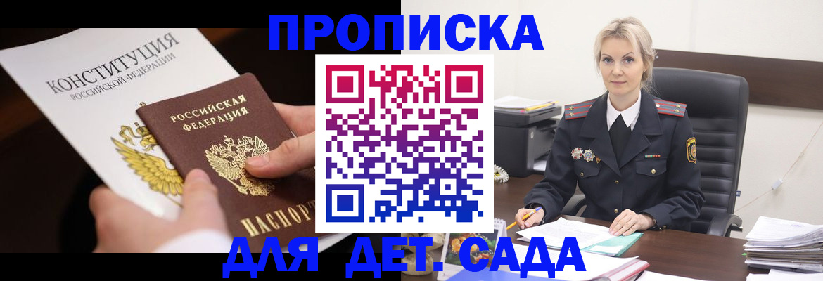 прописка ребенка в Коврове